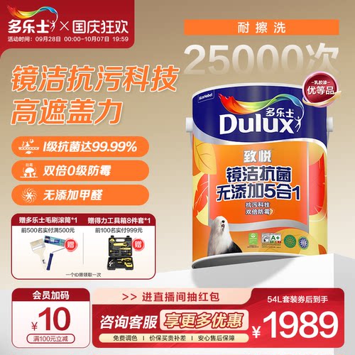 致悦镜洁高效抗菌防霉墙面乳胶漆