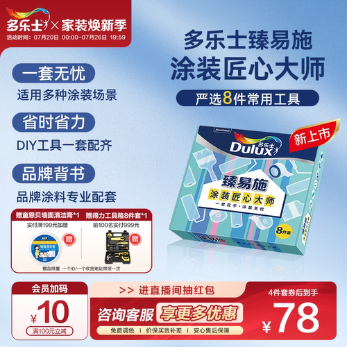 臻易施乳胶漆涂刷滚筒毛刷工具