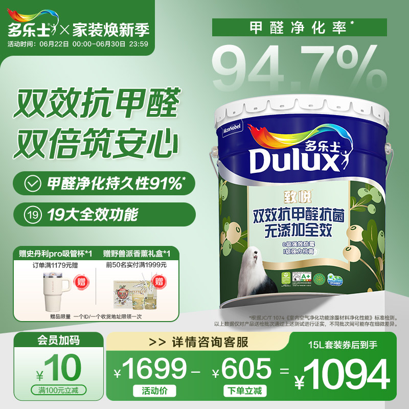 多乐士双效抗甲醛抗菌竹炭防霉无添加全效家用室内墙乳胶油漆涂料