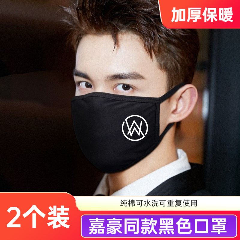 艾伦沃克 alan walker同款男女秋冬防寒保暖口罩透气嘉豪同款黑色