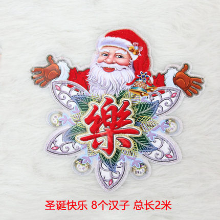 郎森圣诞快乐挂串圣诞挂饰圣诞装饰品圣诞门店装饰圣诞老人圣诞树