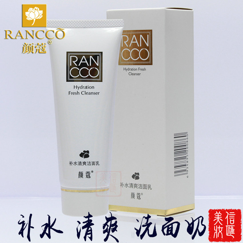 颜寇正品 颜蔻百花蜜补水清爽洁面乳 无泡沫洗面奶温和型防敏