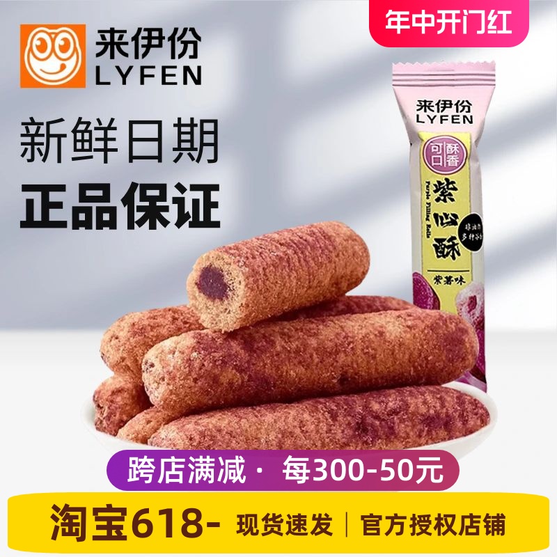 来伊份紫心酥500g糙米卷紫薯味能量棒休闲小零食官方旗舰店来一份