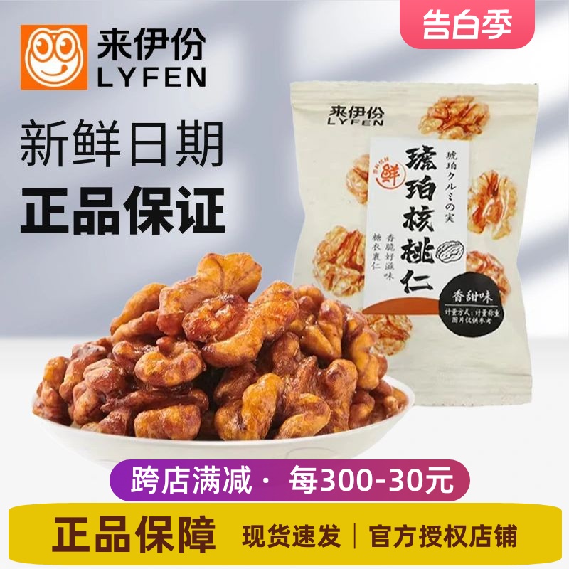 来伊份琥珀核桃仁500g香甜味坚果果仁炒货小包散装休闲零食来一份