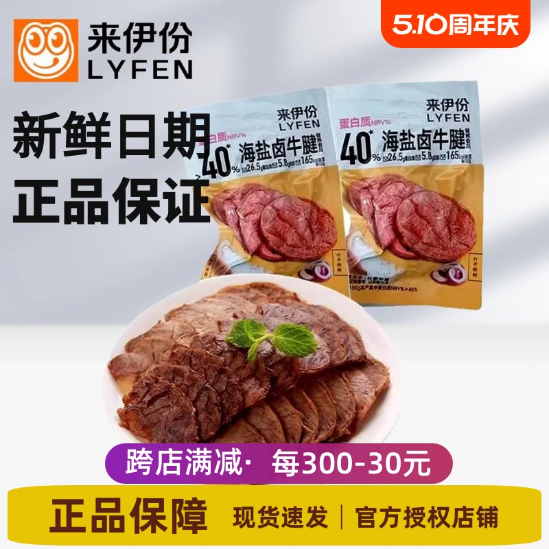 来伊份海盐卤牛腱250g卤味蛋白质牛肉辐照散称休闲小吃零食来一份