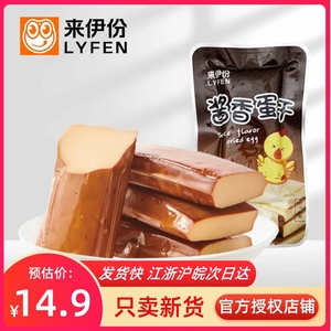 来伊份酱香蛋干500g即食卤味豆腐干鸡蛋干解馋休闲零食小吃来一份