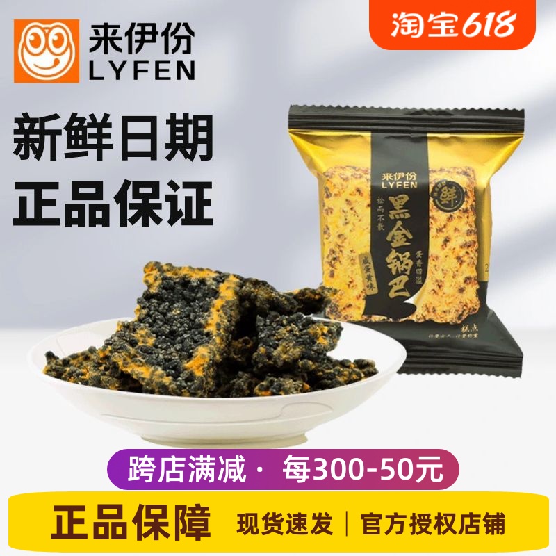 来伊份黑金锅巴500g咸蛋黄味乌饭