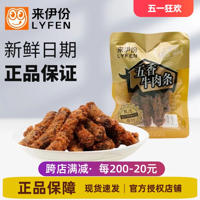 来伊份五香牛肉条500g原切风干牛肉条牛肉粒小吃散称包装休闲零食