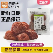 来伊份鲜奶味话梅500g酸甜青梅肉梅子蜜饯果脯果干休闲零食来一份