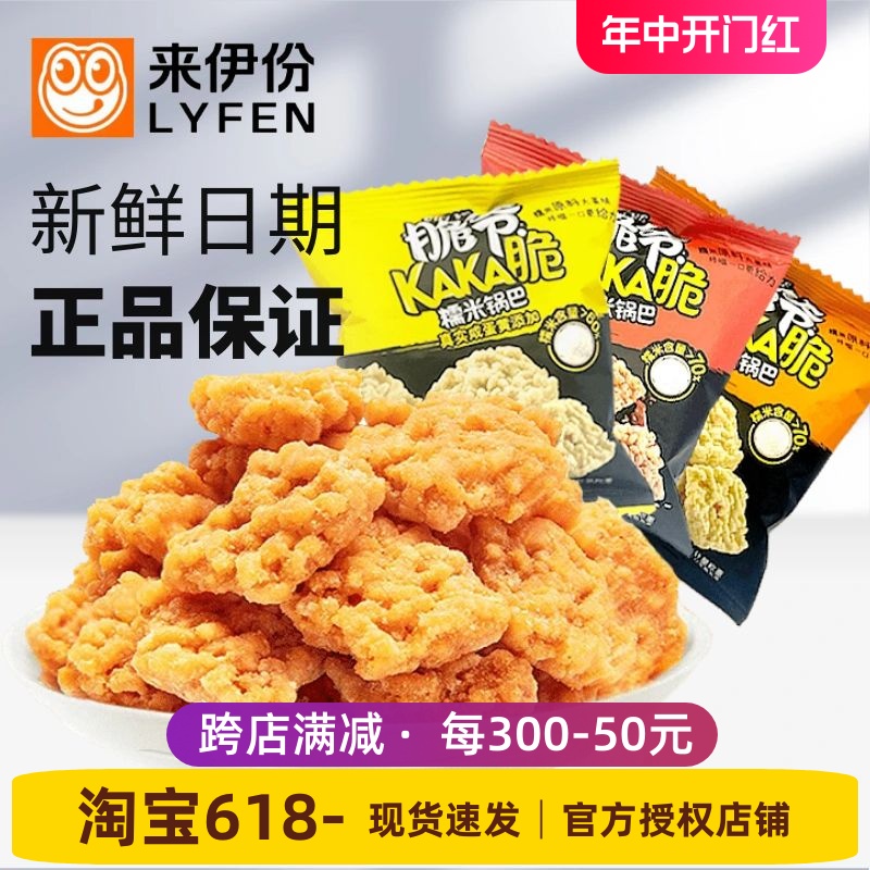 来伊份脆糯米锅巴500g小吃零食