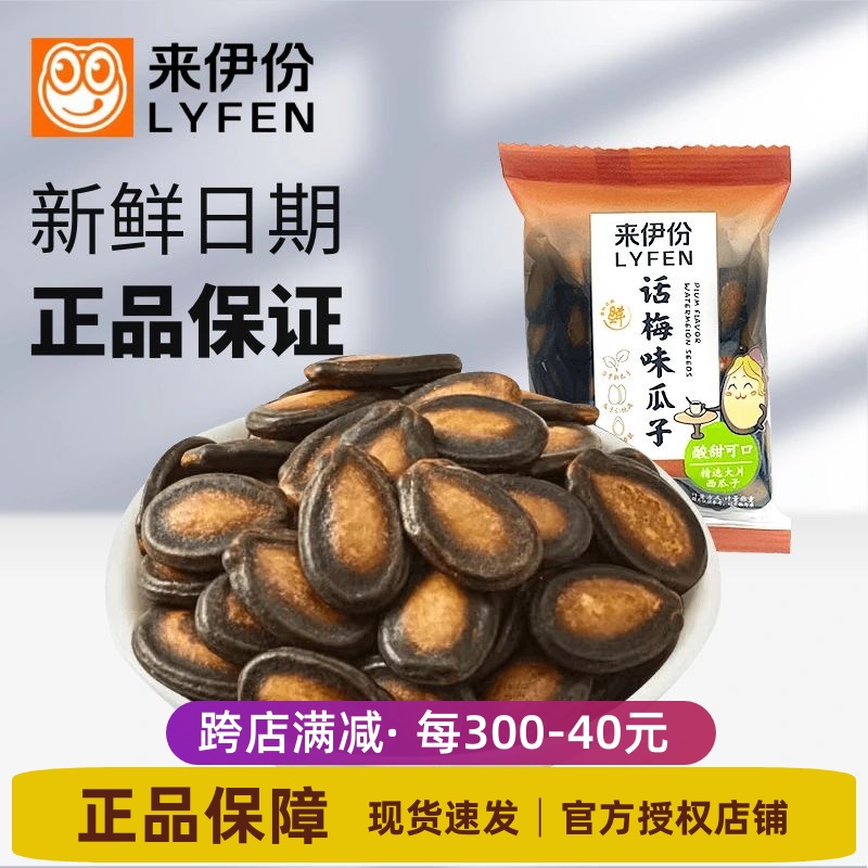 来伊份话梅味瓜子500g坚果炒货西瓜子新货散称包装休闲零食来一份