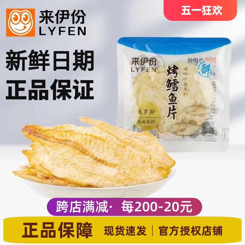 来伊份烤鳕鱼片500g特产小吃烤鱼片休闲即食零食官方旗舰店来一份