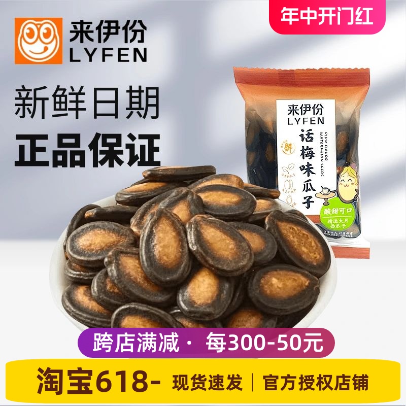 来伊份话梅味瓜子500g坚果炒货西瓜子新货散称包装休闲零食来一份