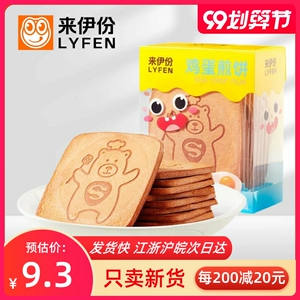 来伊份伊仔煎饼120g*3营养鸡蛋早餐饼干休闲零食官方旗舰店来一份