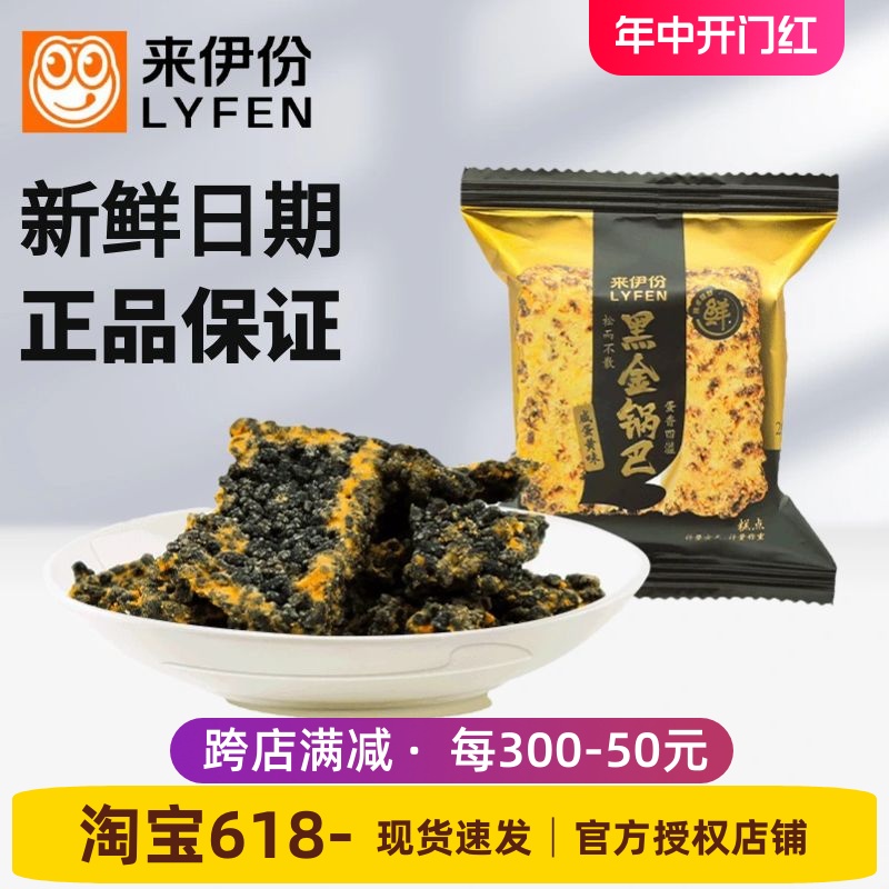 来伊份黑金锅巴500g咸蛋黄味乌饭