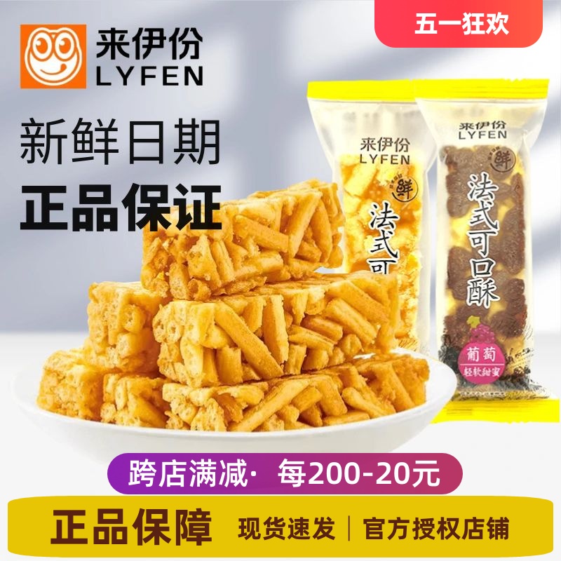 来伊份法式可口酥500g葡萄味乳酪味沙琪玛早餐糕点休闲零食来一份