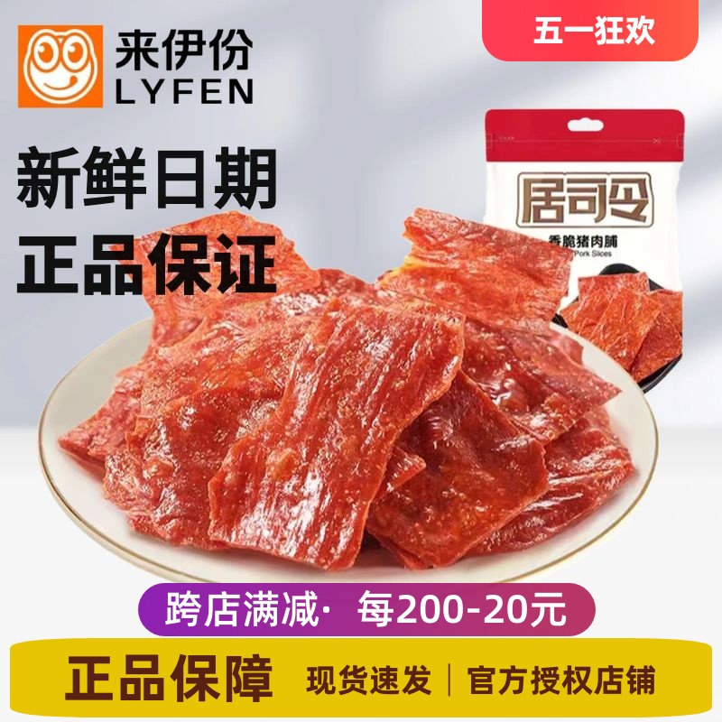 来伊份香脆猪肉脯35g*5袋靖江特产网红休闲零食官方旗舰店来一份