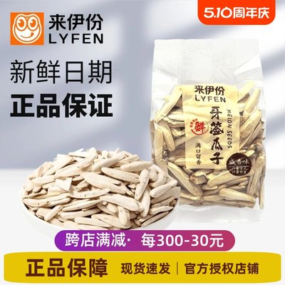 来伊份白美仁盐炒瓜子500g炒货