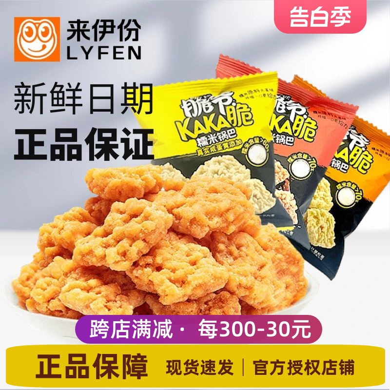 来伊份KAKA脆爷糯米锅巴500g蟹黄麻辣味休闲零食官方旗舰店来一份