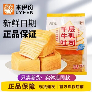 来伊份千层牛乳吐司75g*10袋手撕面包饱腹糕点面包点心下午茶小吃
