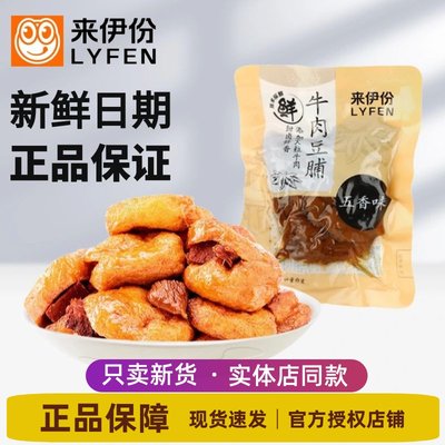 来伊份牛肉豆脯500g豆腐干豆制品