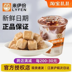 来伊份干嚼咖啡块9g*10包摩卡风味生椰拿铁冻干休闲零食开袋即食
