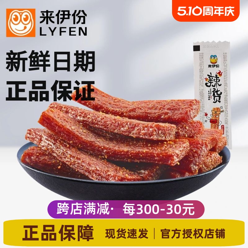 来伊份辣货500g辣条辣片面筋制品怀旧小吃小零食官方旗舰店来一份-封面