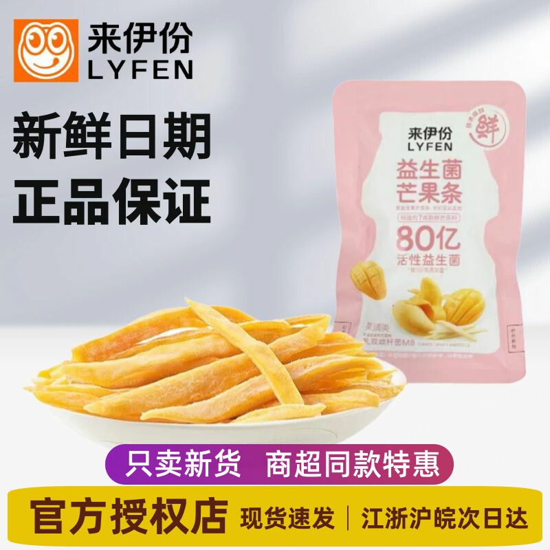 来伊份益生菌芒果条500g蜜饯果干果脯芒果干办公室休闲零食来一份属于什么档次？