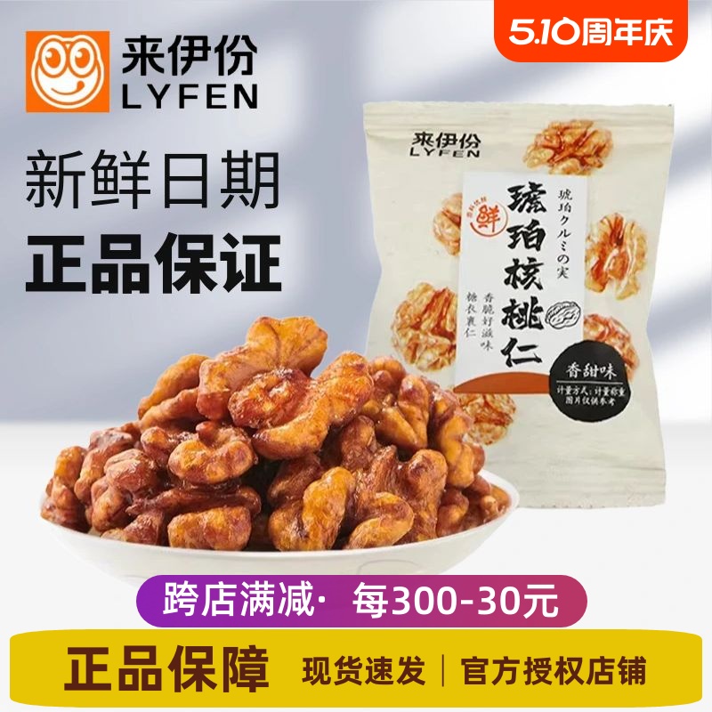 来伊份琥珀核桃仁500g香甜味坚果果仁炒货小包散装休闲零食来一份