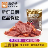 休闲零食来一份 来伊份梅子牛肉500g酸甜味手撕牛肉片牛肉干小包装