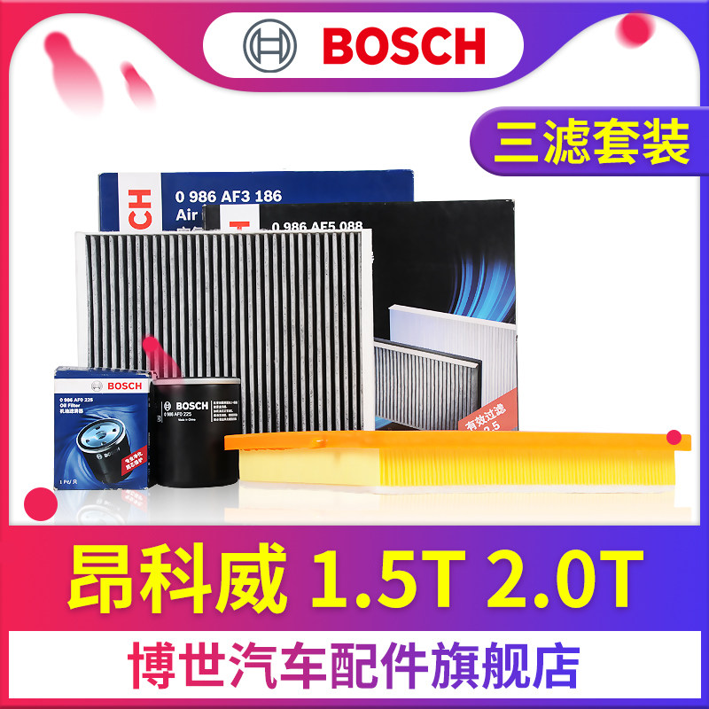 博世三滤保养套装专用别克昂科威1.5T 2.0T机滤空滤空调滤滤清器高性价比高么？