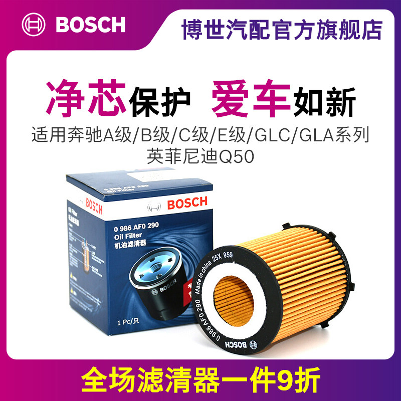 博世机滤适用奔驰C180L C200L E200L E300L GLA级GLC260机油滤芯怎么样,好用不?