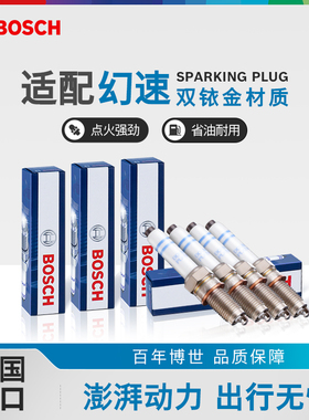 博世双铱金火花塞幻速H2 H2E H2V H3 H3F S2 S3 S5 S6 S7 H5 H6
