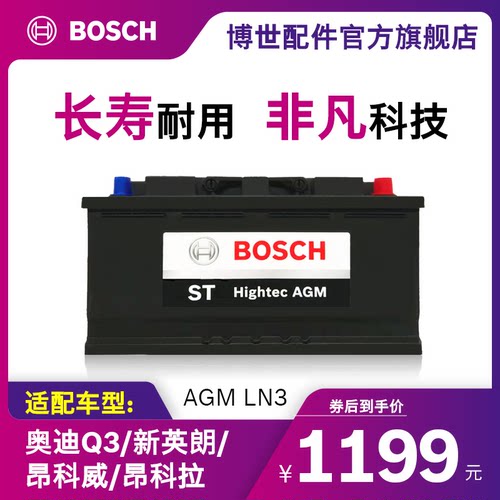 博世适配奥迪q3新英朗汽车电瓶