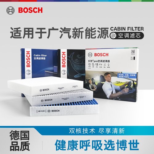 博世空调滤芯器广汽ix4祺智PHEV EV绎乐iA5世锐 昊铂GT HL HT SSR - 封面