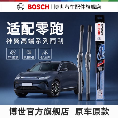 博世无骨雨刷片零跑专用静音无痕