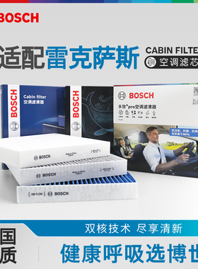 适用于雷克萨斯LS350空调滤芯LS460博世原装LS500h原厂空调滤清器