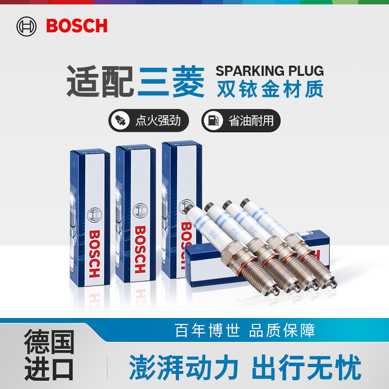 博世双铱金火花塞套装三菱专用