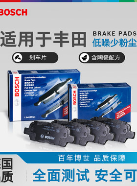 博世丰田前后刹车片低躁少粉耐用