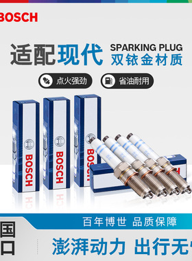 博世双铱金火花塞现代ix25途胜i30雅绅特胜达瑞纳瑞奕昂希诺悦纳