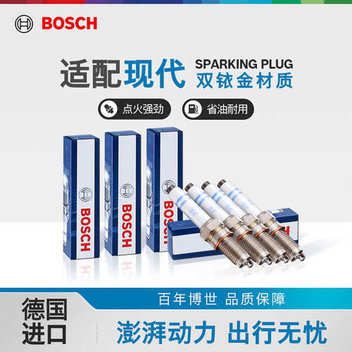 博世双铱金套装现代专用火花塞