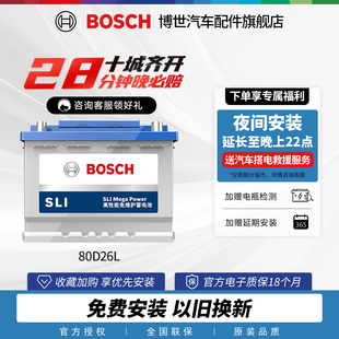 博世電瓶80D26L適用起亞索納塔銳志凱美瑞馬自達(dá)新勝達(dá)汽車蓄電池