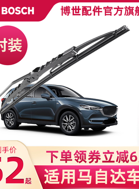 博世有骨雨刮器马自达3昂克赛拉马5星骋马6睿翼CX30阿特兹雨刷片
