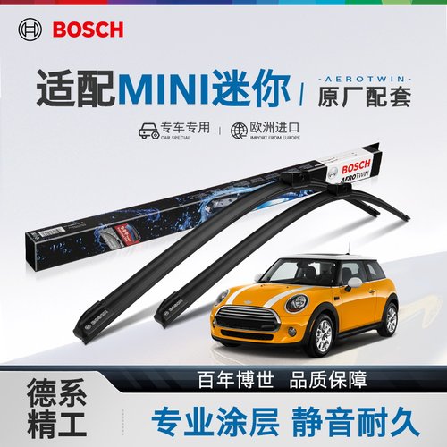博世迷你MINI无骨雨刷片净静久稳