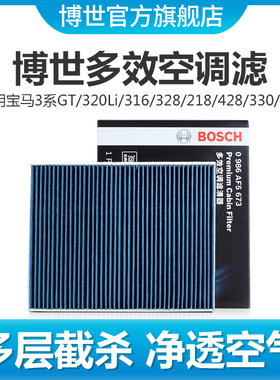 博世空调滤芯适用宝马3系GT 320Li 316 328 218 428 330 M3滤清器