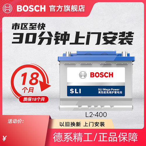 博世l2-400英朗新君威宝来蓄电池