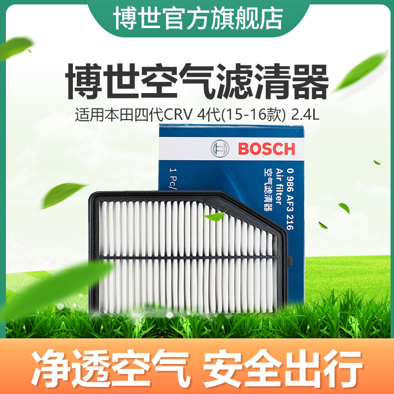 Bosch không khí sạch hơn áp dụng Honda bốn thế hệ 4 thế hệ (đoạn 15-16) lưới lọc không khí CRV 2.4L