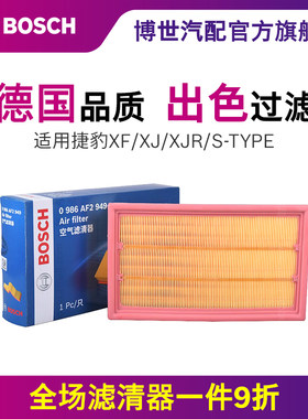 博世空滤进口捷豹空气滤芯滤清器