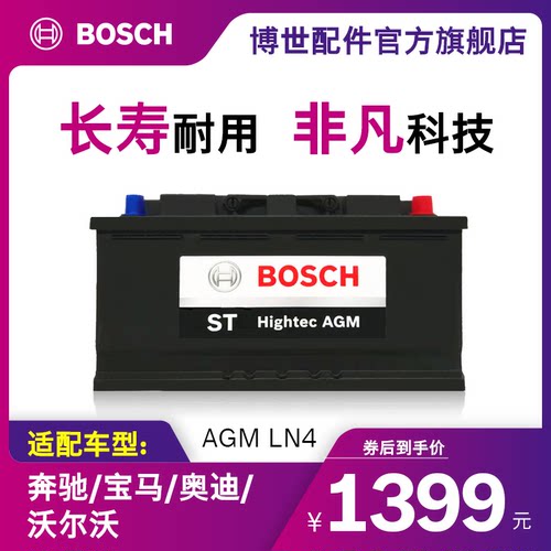 博世汽车电瓶奔驰宝马奥迪启停
