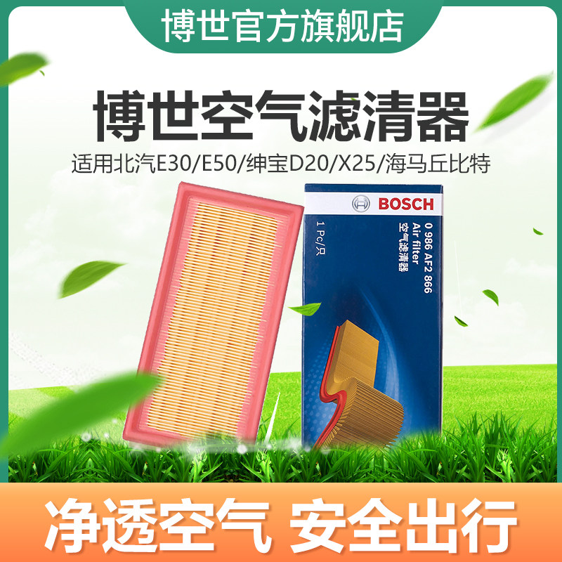 tế bào Hippocampus phù hợp bộ lọc không khí Bosch 2 Cupid ZTE C3 Saab BAIC E130 E150 D20 X25